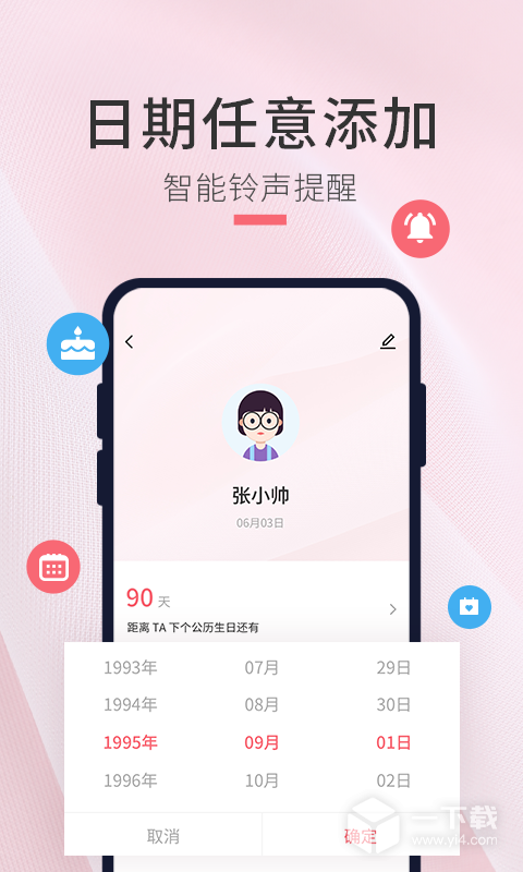 生日倒计时管家 v1.1.6最新版下载