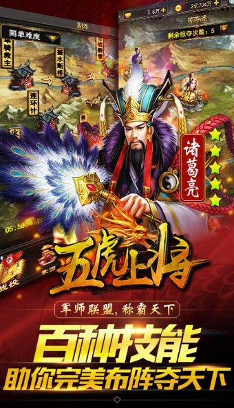 五虎上将果盘版