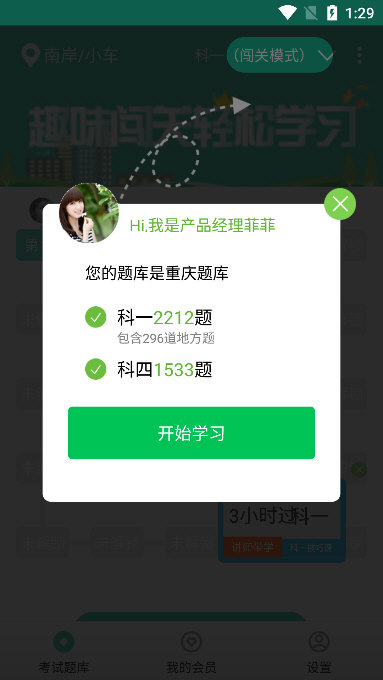 驾校驾考科目一app宣传图