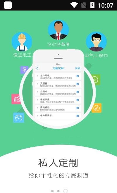 南京新联电能云