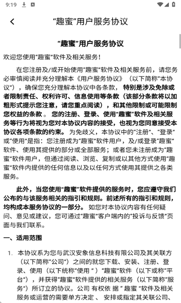 趣蜜 v1.1.9安卓版下载