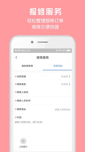 胜利东营官方版 v1.8.7