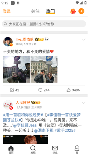 微博猪手模块