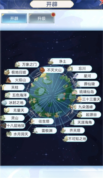天道创造手游版