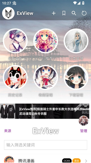 ExView下载官方最新版