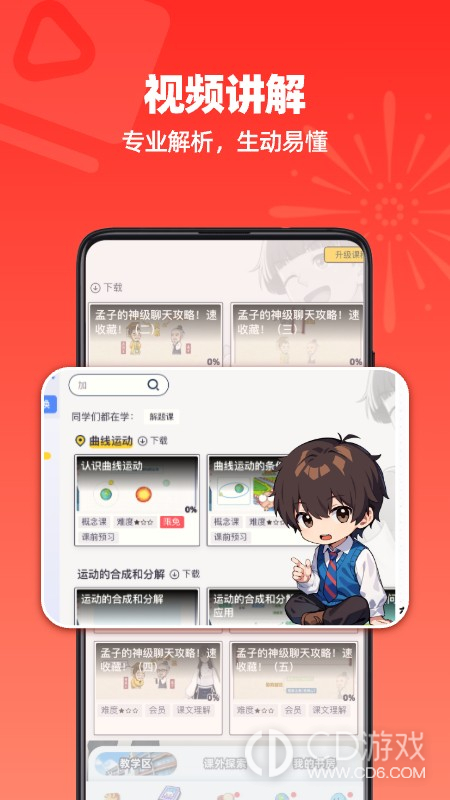 洋葱学园截图3