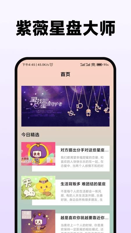 紫薇星盘大师最新版本