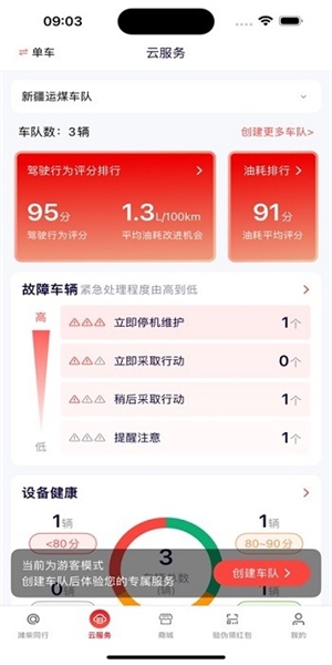潍柴同行app v1.2.5