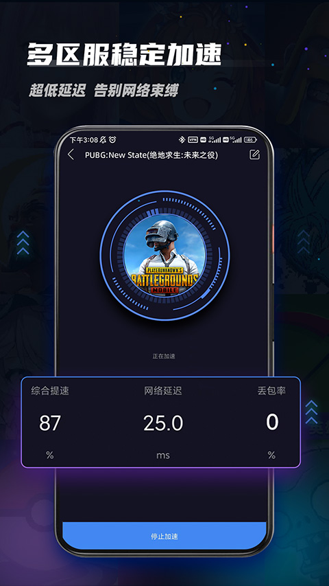 99手游加速器 v2.0.4