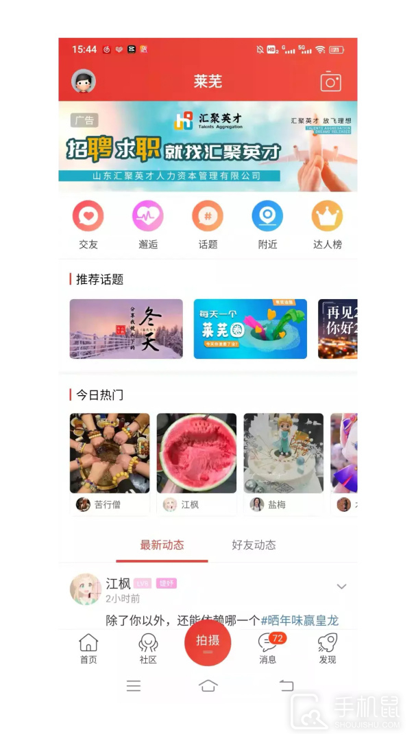 莱芜在线 v7.9.0.1
