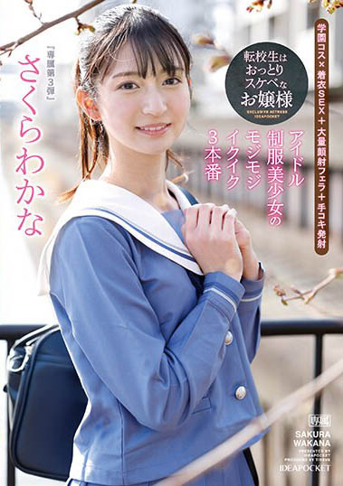 最新推荐！清纯美少女《樱若菜》精选作品介绍……