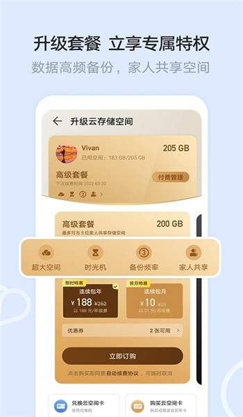 华为云空间app v15.6.0.3