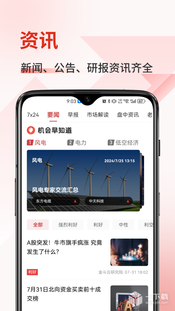 金斗云智投 v8.8.0最新版下载