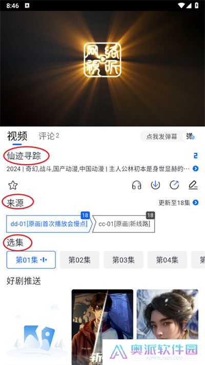 三号动漫追番软件