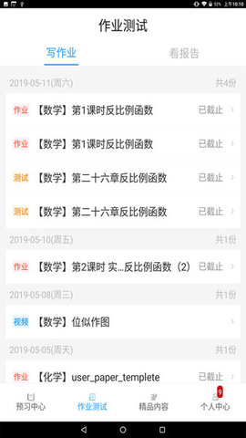 五好学生高中版app v1.4安卓版下载
