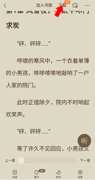 番茄免费小说9