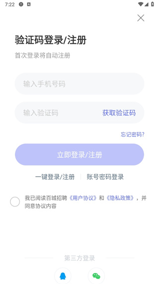 百城招聘app3