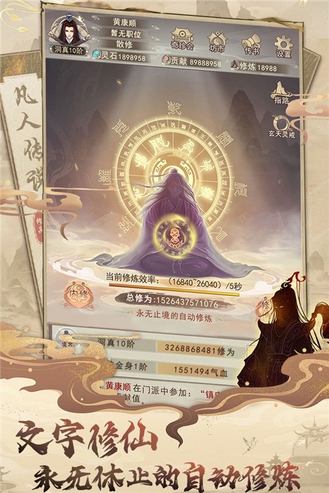 凡人传说官方版下载 v1.1.4