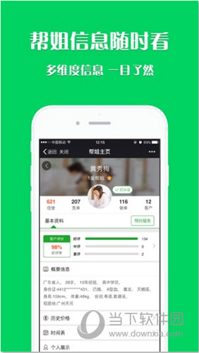 e家帮家政服务app
