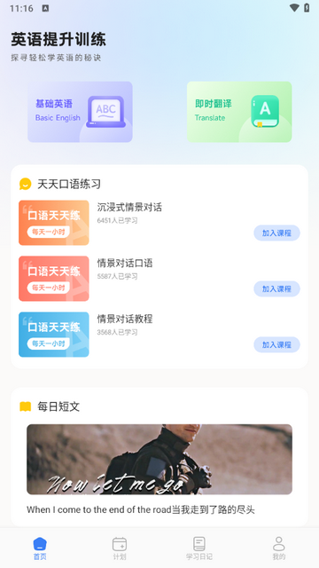 Speak免费版