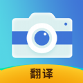 拍照全能翻译安卓版