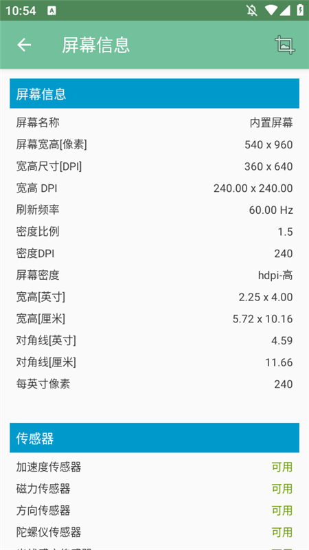 屏幕测试专家4