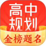 高途高中规划 V5.6.1