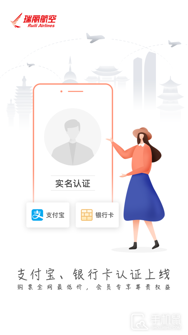 瑞航易行 v2.1.1