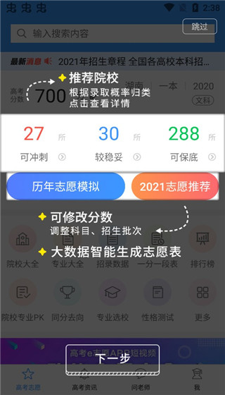 高考e志愿