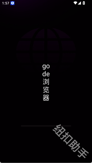 gode浏览器