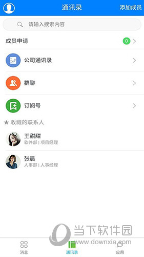 企业助理APP