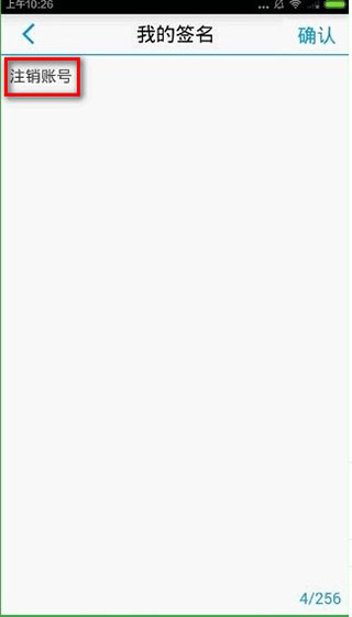 怎么注销账号截图3