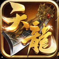 天龙3d畅游客户端 1.1081.0.0