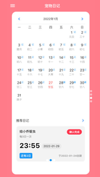 铲屎官日记 v6.6.0安卓版下载
