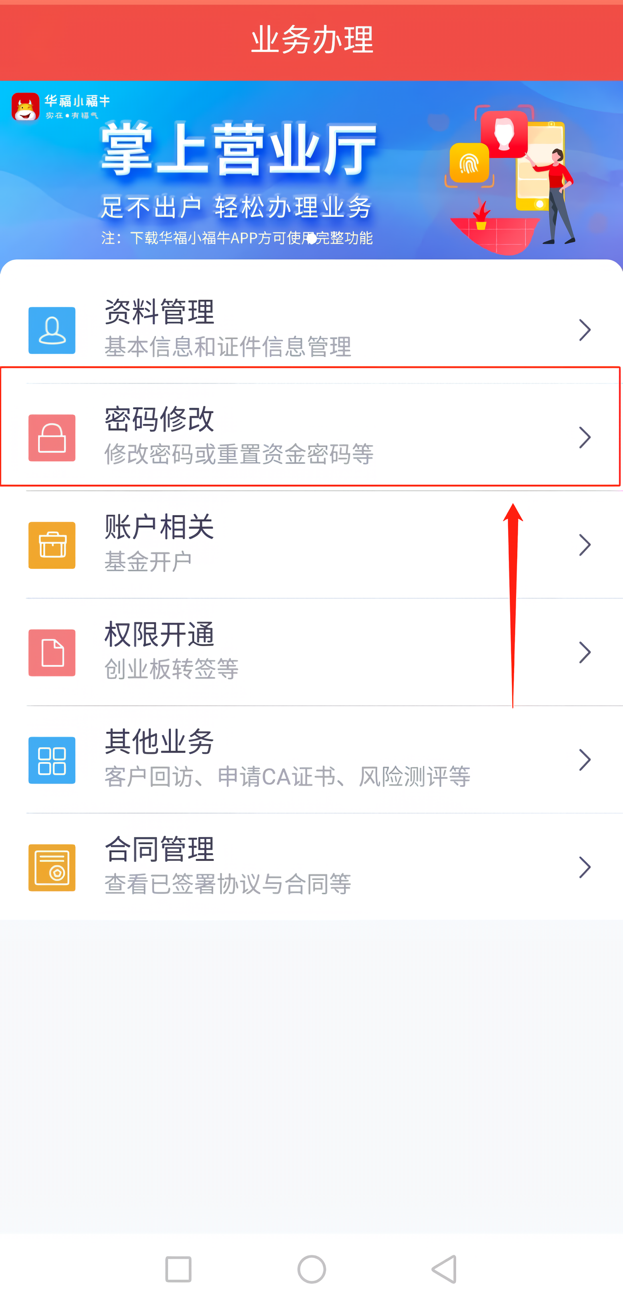 怎么修改密码截图3