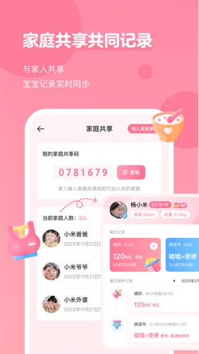 萌芽喂养记录app v1.3.0