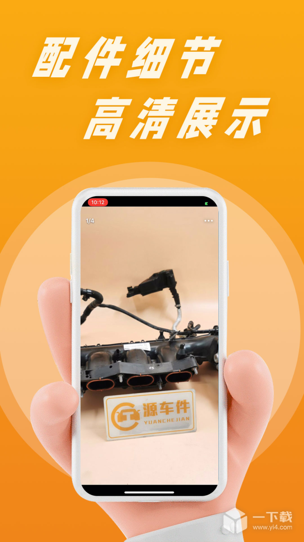 陈田拆车件 v4.2.6最新版