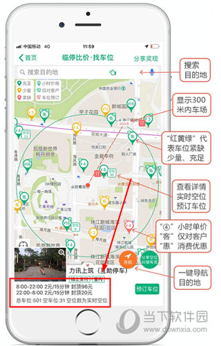 淘车位APP下载