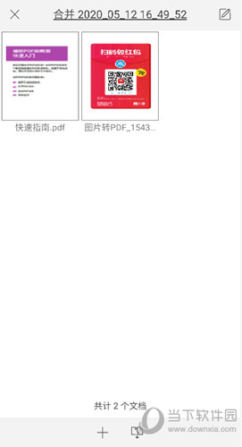 福昕PDF编辑器个人版