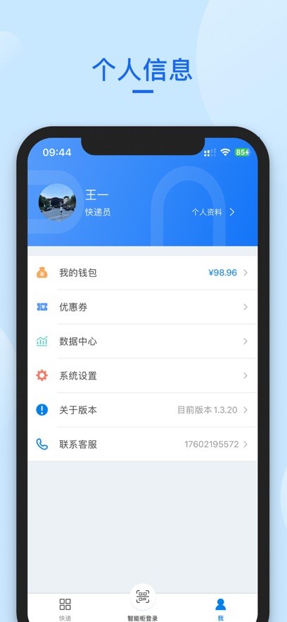 递管家快递员app官方版下载截图