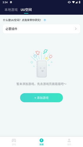 网易UU加速器