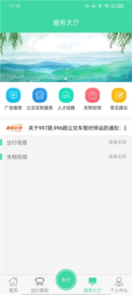 东城公交使用图片5