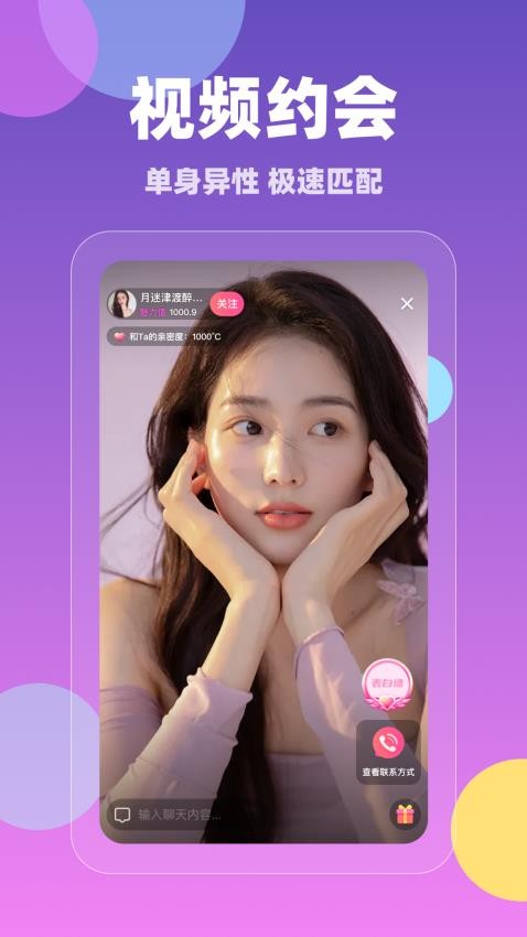 同城蜜聊最新版