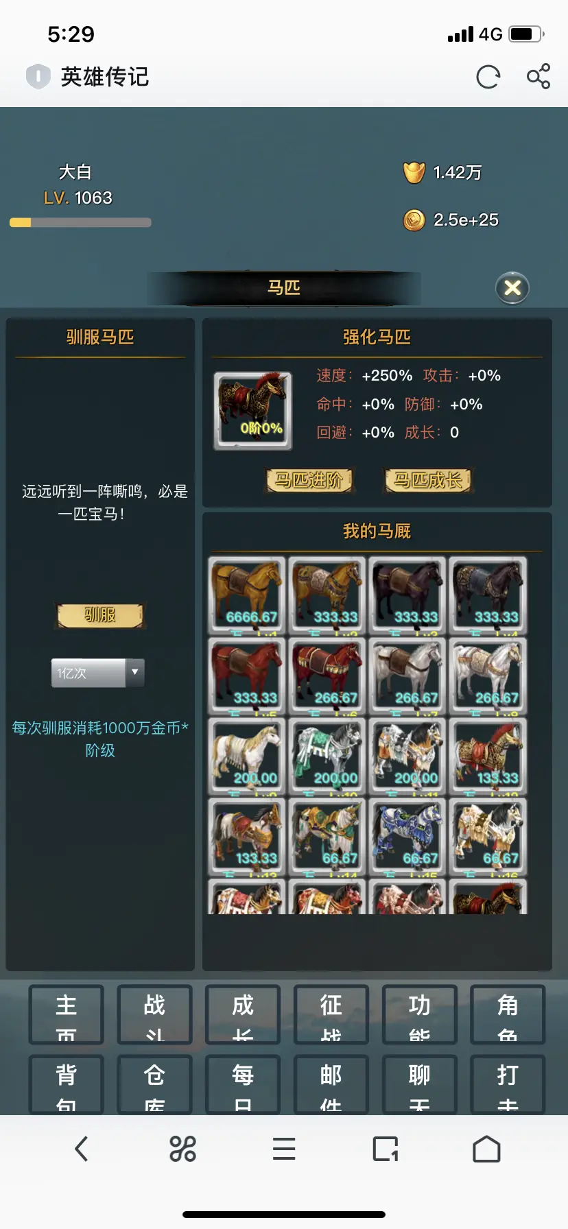 英雄传记