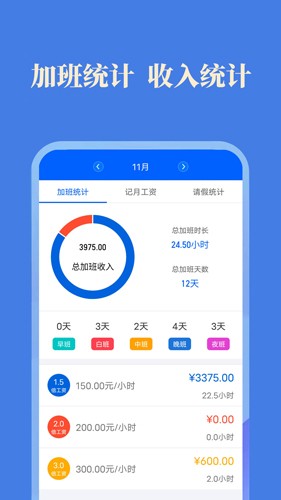 小美记加班app v2.9.5