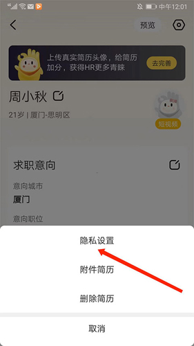 应届生求职网如何屏蔽公司4
