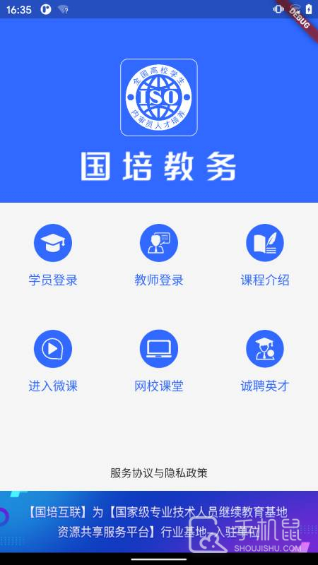 国培教务 v1.0.25