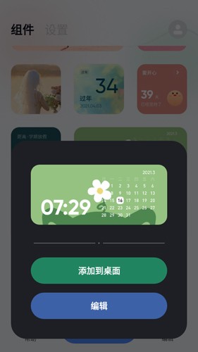 萌趣小组件app v1.3.9