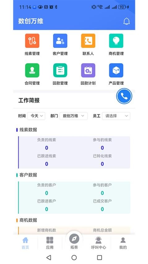 数创万维手机版