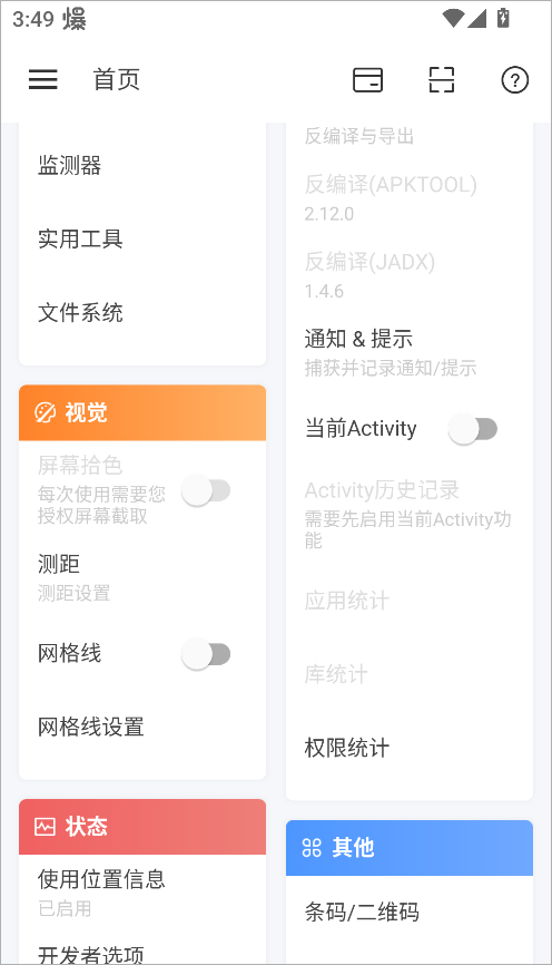 使用教程截图3